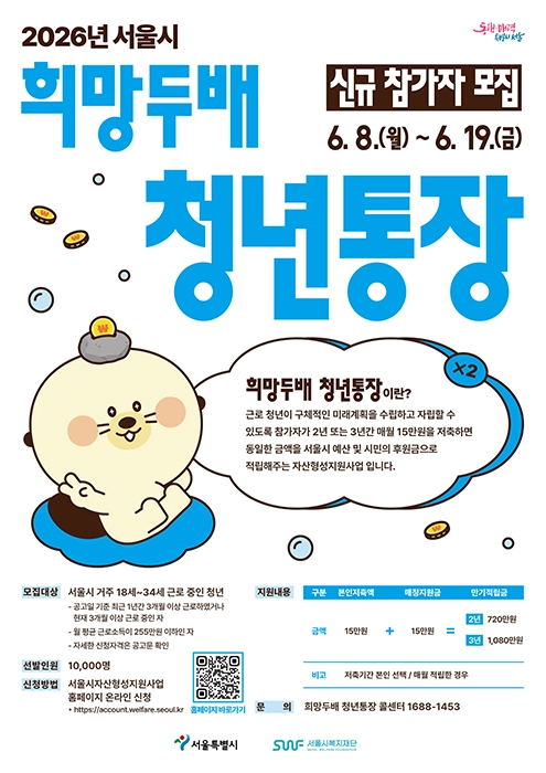 2026 희망두배 청년통장 신청방법 및 지원내용