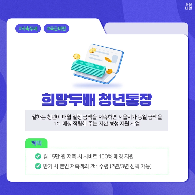 희망두배 청년통장 자주 묻는 질문