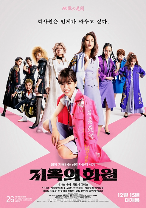 지옥의 화원 줄거리와 영화 포스터 이미지